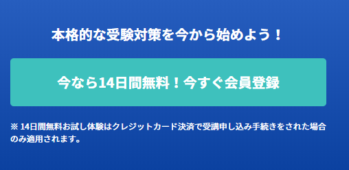 スタディサプリ14日間無料体験