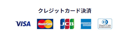 クレジットカード決済