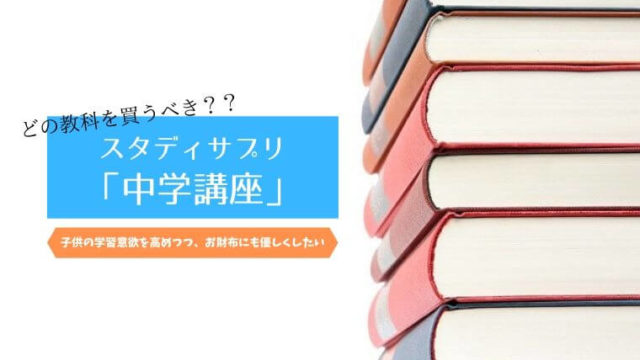 スタディサプリテキスト