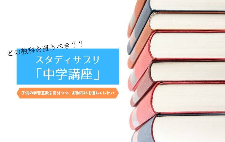 スタディサプリテキスト