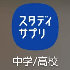 スタディサプリのアプリアイコン