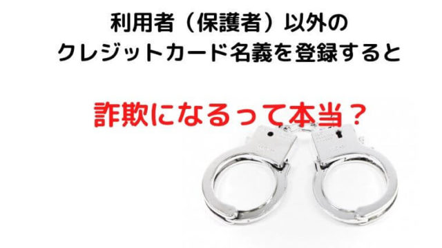 スタディサプリのクレジットカード名義