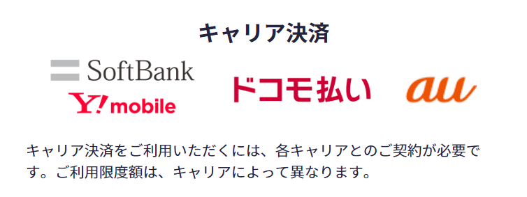 スタディサプリ携帯キャリア決済